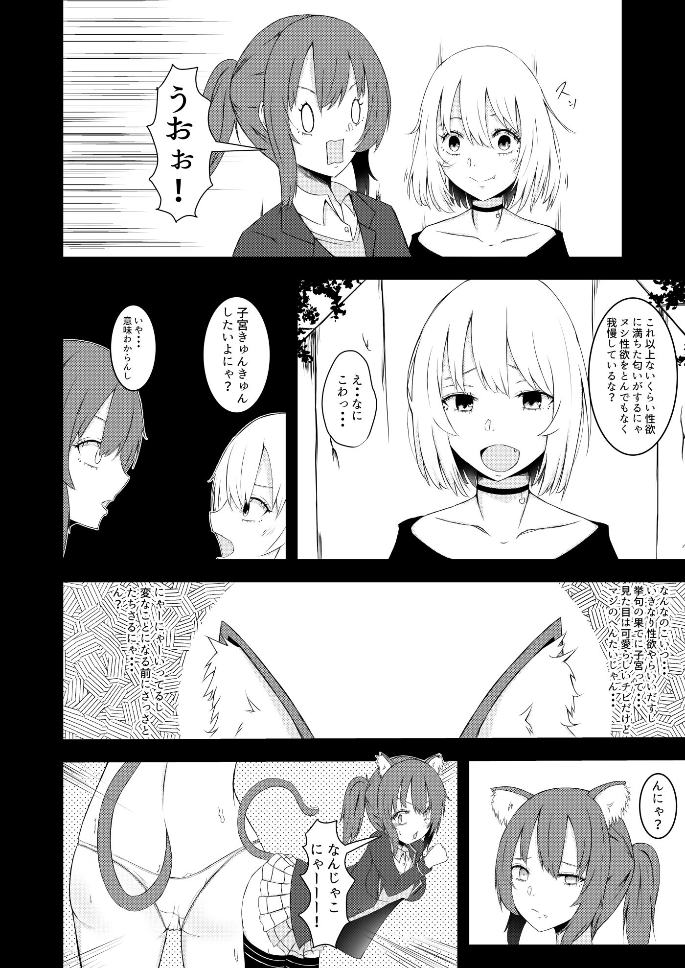 サンプル画像2:発情猫に魅入られて(eyrie) [d_202926]