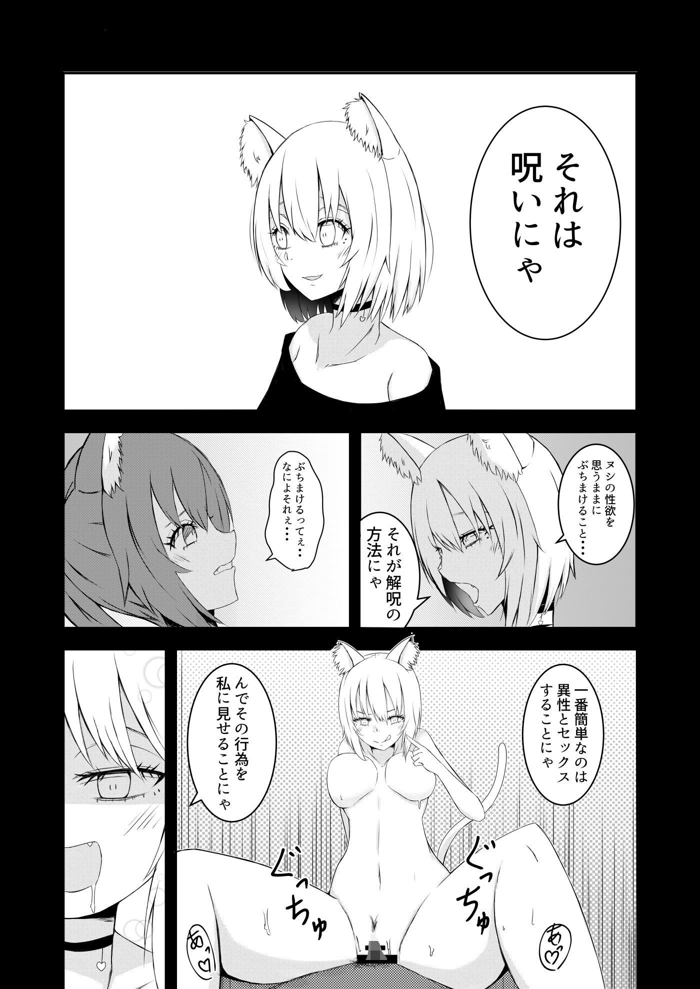 サンプル画像3:発情猫に魅入られて(eyrie) [d_202926]