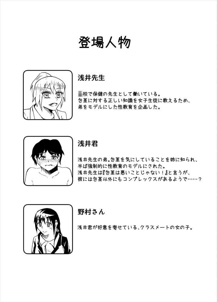 サンプル画像1:包茎男子で性教育(ニッパツコクホウ) [d_202959]