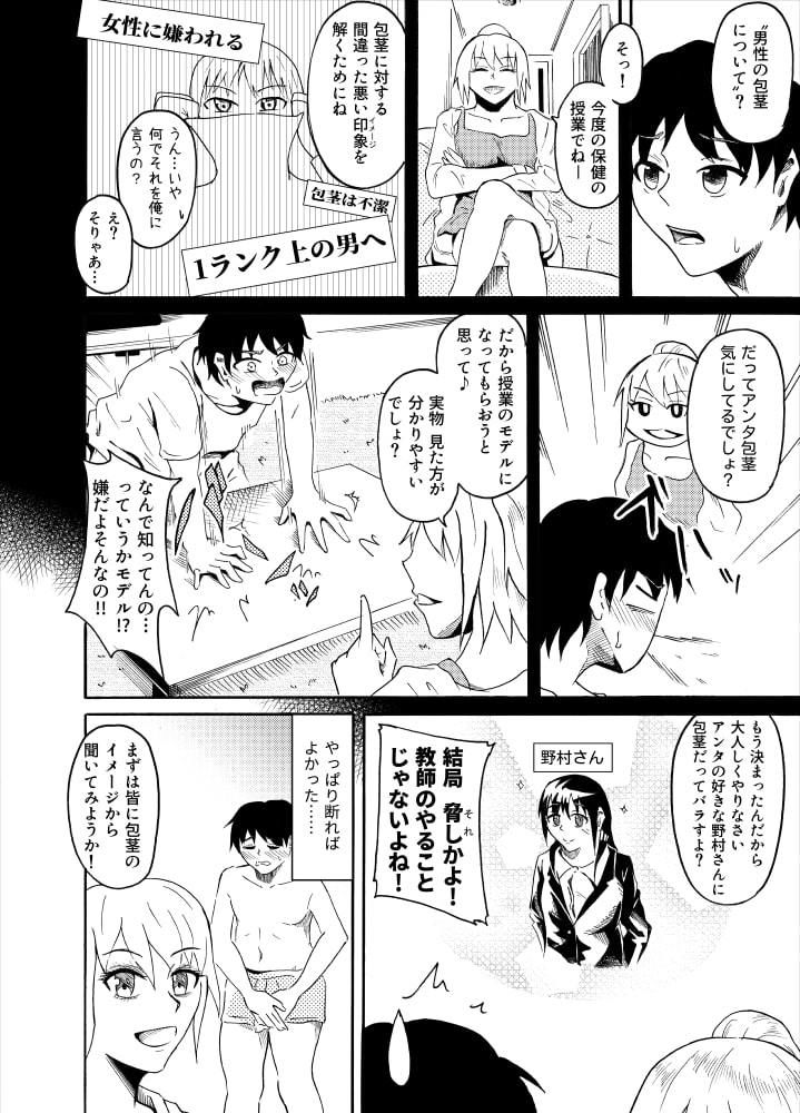 サンプル画像3:包茎男子で性教育(ニッパツコクホウ) [d_202959]