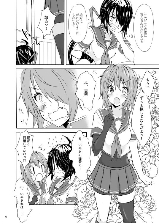 サンプル画像2:重巡加古は愛しの姉とひとつになりたい(mypaceworld) [d_202963]