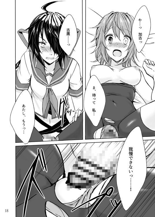 サンプル画像3:重巡加古は愛しの姉とひとつになりたい(mypaceworld) [d_202963]