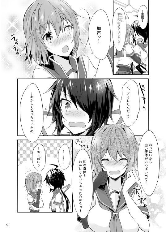 サンプル画像3:とある重巡姉妹の装甲強化計画〜お姉ちゃんのおっぱいミルクが飲みたいっ！＆妹のおちんぽミルクが欲しい〜(mypaceworld) [d_202964]