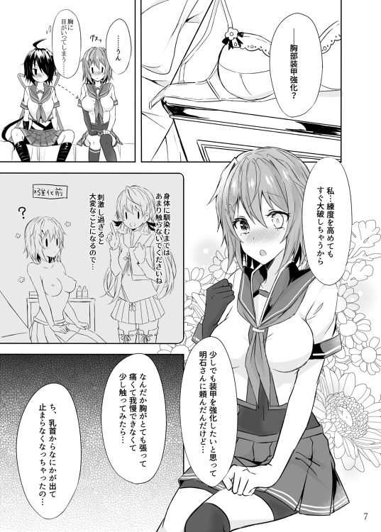 サンプル画像4:とある重巡姉妹の装甲強化計画〜お姉ちゃんのおっぱいミルクが飲みたいっ！＆妹のおちんぽミルクが欲しい〜(mypaceworld) [d_202964]