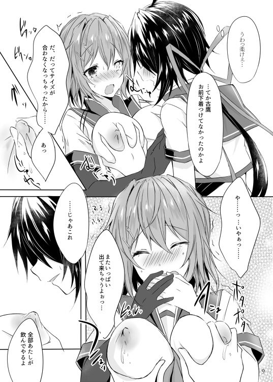 サンプル画像5:とある重巡姉妹の装甲強化計画〜お姉ちゃんのおっぱいミルクが飲みたいっ！＆妹のおちんぽミルクが欲しい〜(mypaceworld) [d_202964]