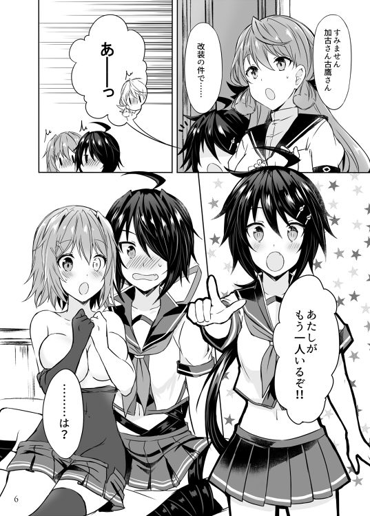 サンプル画像3:古鷹お姉ちゃん争奪戦！？〜ごっくん ダブル加古おちんぽミルク〜(mypaceworld) [d_202967]