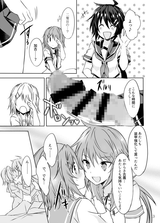 サンプル画像4:古鷹お姉ちゃん争奪戦！？〜ごっくん ダブル加古おちんぽミルク〜(mypaceworld) [d_202967]