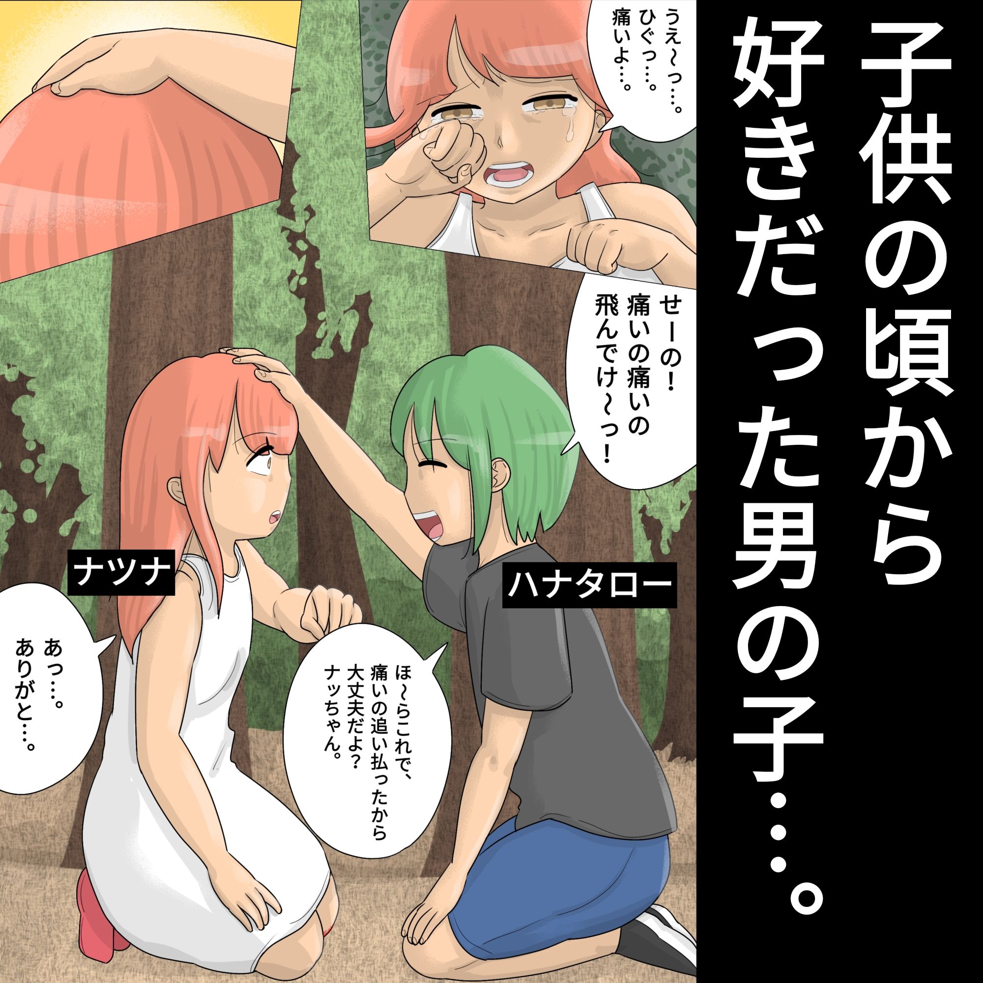 サンプル画像1:好きだった幼馴染の男子を陸上部の女子に寝取られた夏(ぺんちゃぺん) [d_202972]