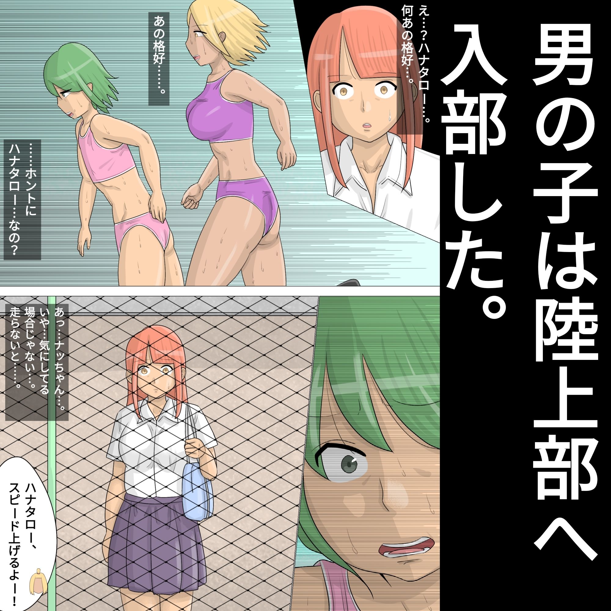 サンプル画像2:好きだった幼馴染の男子を陸上部の女子に寝取られた夏(ぺんちゃぺん) [d_202972]