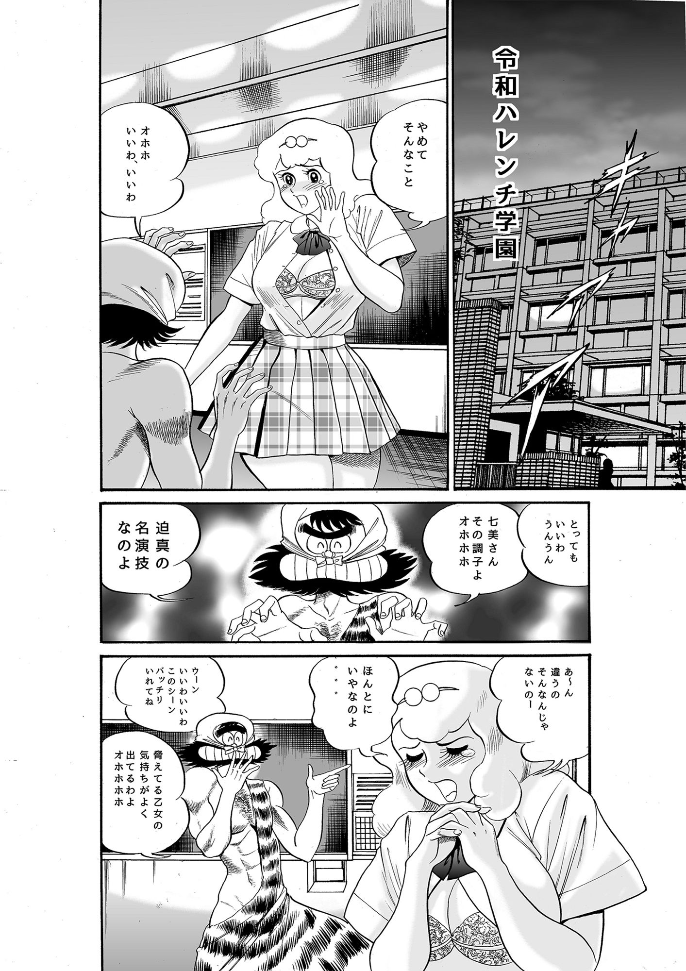 サンプル画像2:令和ハレンチ学園(宮本たつや) [d_202985]