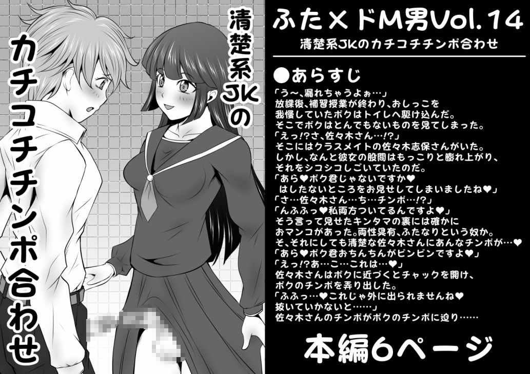 サンプル画像4:ふた×ドM男Vol.13＆14【ヤンキー娘に学校で立ちバックで掘られちゃうボク】＆【清楚系JKのカチコチチンポ合わせ】(夜ノヲカズ食堂) [d_202986]