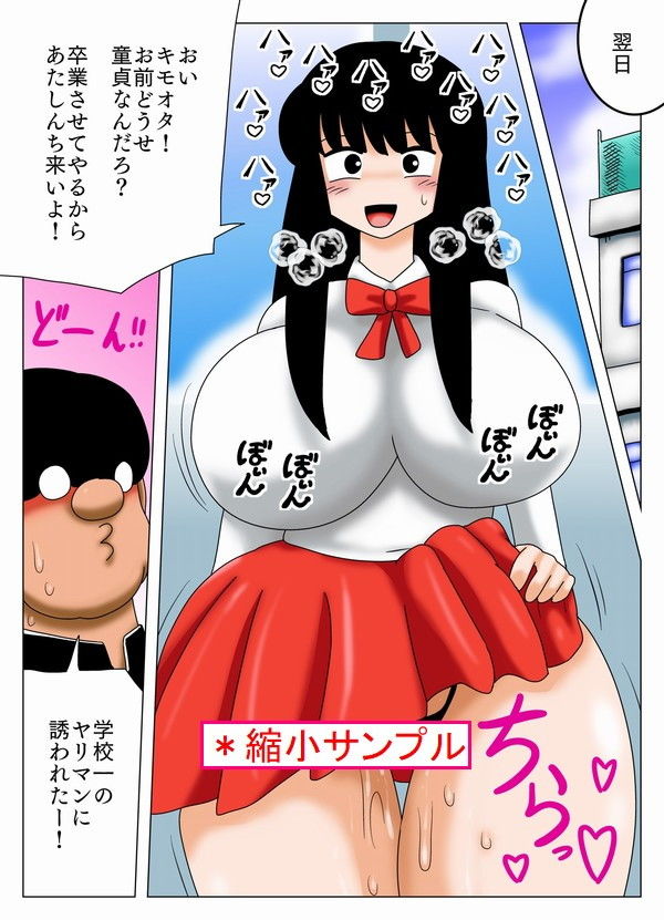 サンプル画像1:テレビの影響でキモオタブームが到来してヤリまくり！(bbwH) [d_202987]