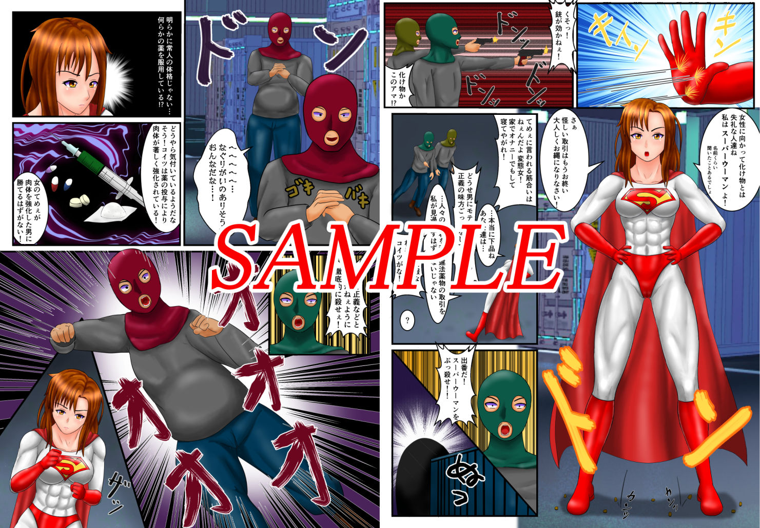 サンプル画像2:スーパーウーマン ―希望は彼女に託された―(螺旋愛) [d_203007]