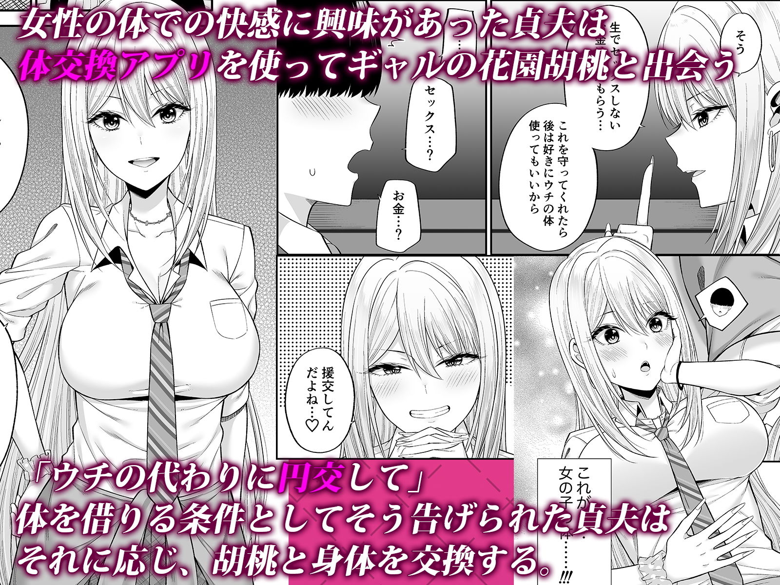 サンプル画像1:私の体、お貸しします。ギャル編(ふじ家) [d_203035]