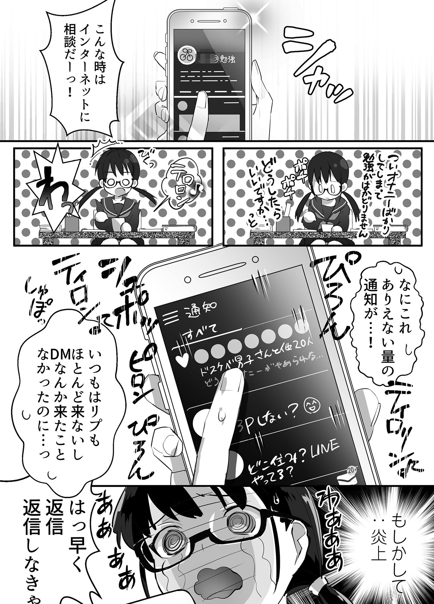 サンプル画像1:キモチよすぎてやめられないっ！〜はじめてのオフパコ〜(スガラ屋) [d_203055]