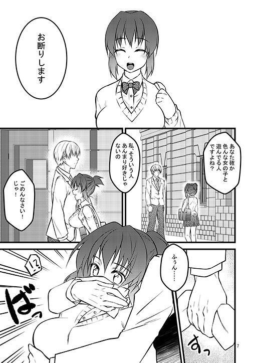 サンプル画像2:辱しめ〜鬼畜生徒会長のおもちゃ〜(峠八太郎国) [d_203058]