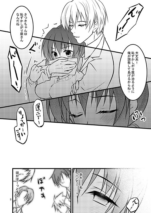 サンプル画像3:辱しめ〜鬼畜生徒会長のおもちゃ〜(峠八太郎国) [d_203058]