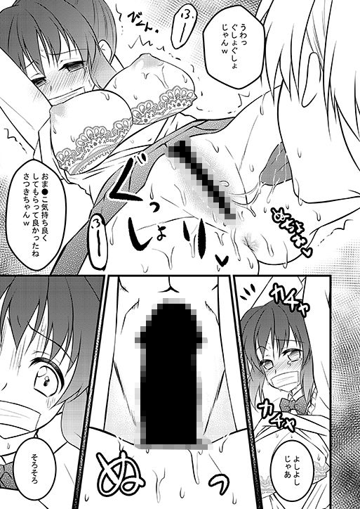 サンプル画像6:辱しめ〜鬼畜生徒会長のおもちゃ〜(峠八太郎国) [d_203058]