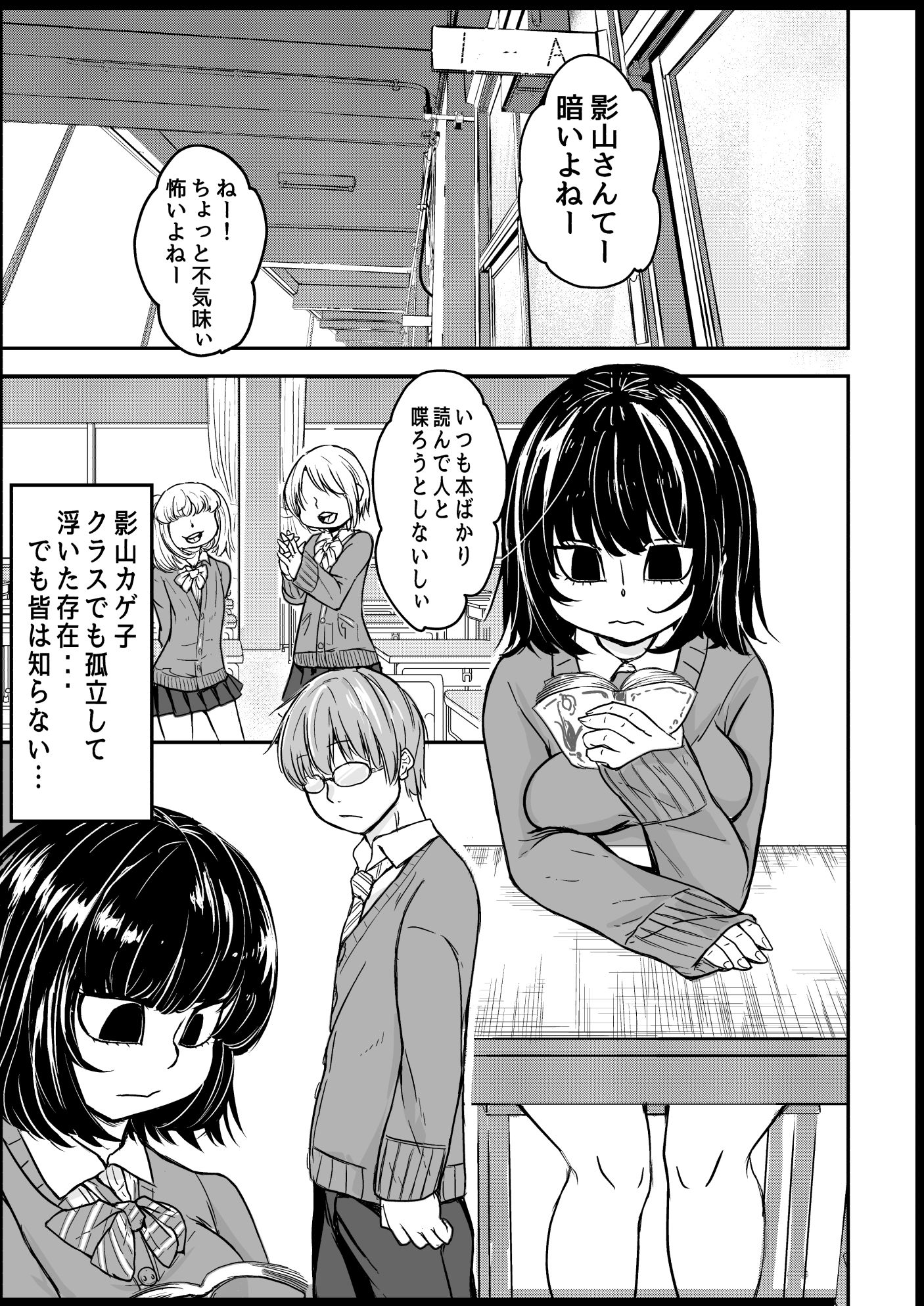 サンプル画像1:影山さんは陰キャだけどエッチに積極的だ(オールバック街道) [d_203062]