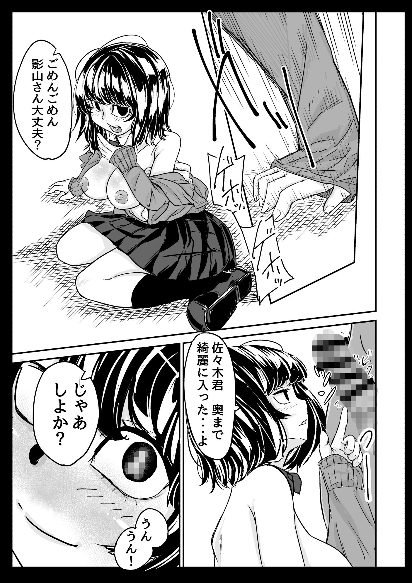 サンプル画像4:影山さんは陰キャだけどエッチに積極的だ(オールバック街道) [d_203062]