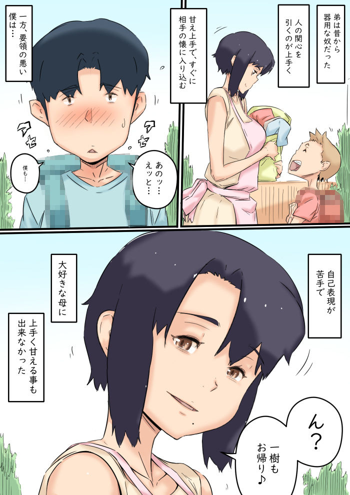 サンプル画像5:母は弟と犯っている(ヒレカツ) [d_203074]