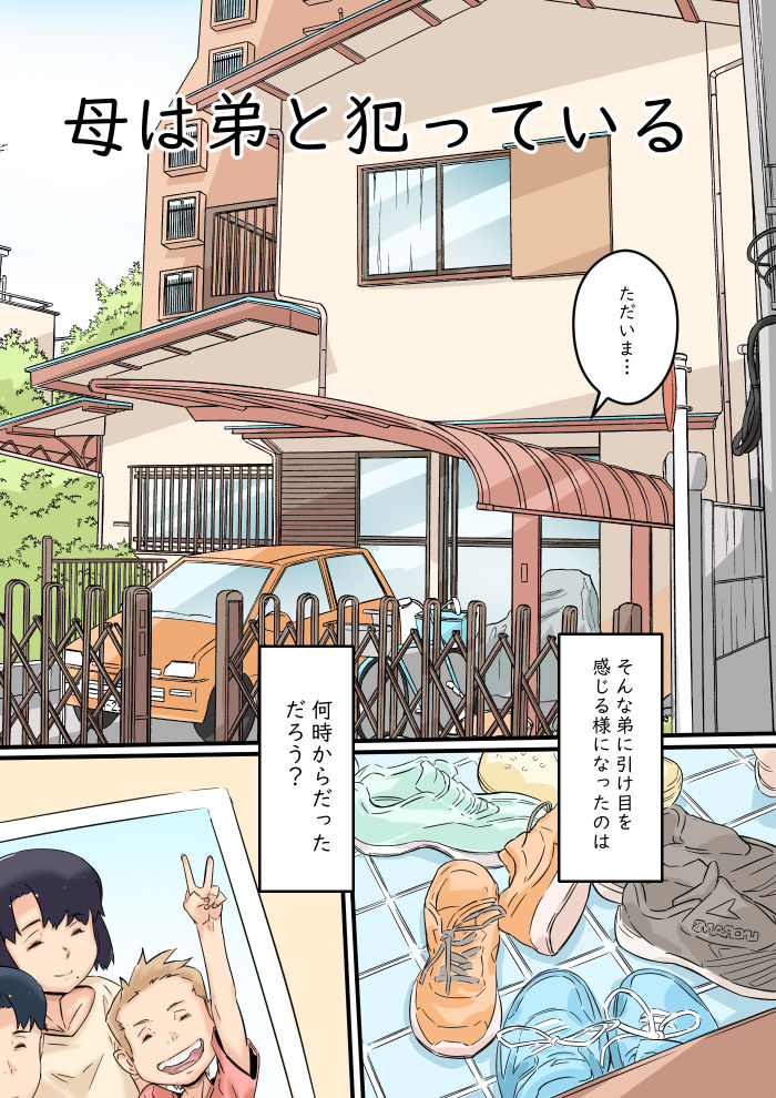 サンプル画像6:母は弟と犯っている(ヒレカツ) [d_203074]