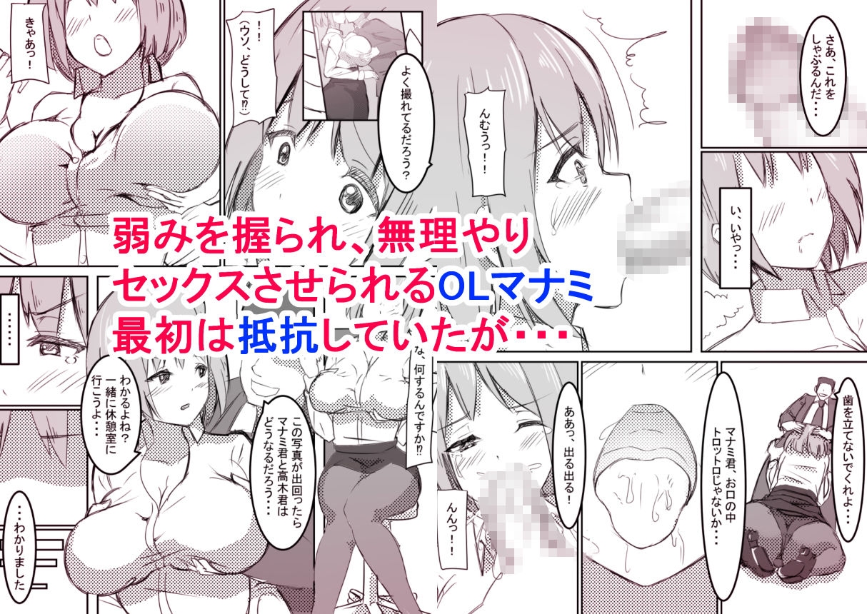 サンプル画像1:社内レ●プ OLマナミが白濁チンポに汚され自らチンポを求めるまで(たつみ屋) [d_203086]