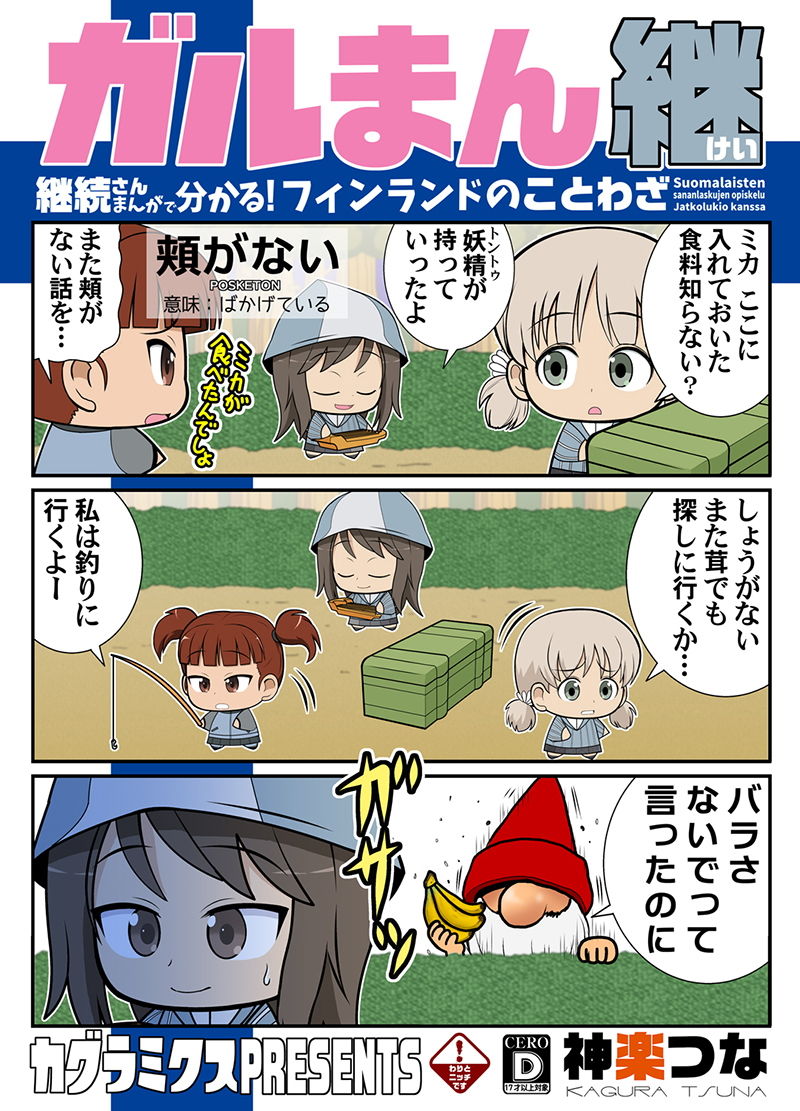 サンプル画像1:ガルまん継(カグラミクス) [d_203150]