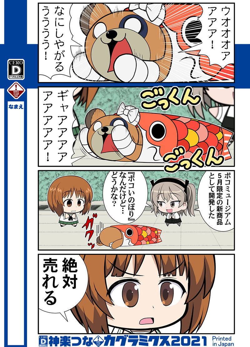 サンプル画像2:ガルまん継(カグラミクス) [d_203150]