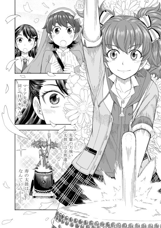 和太鼓†ガールズ〜改訂版〜 2