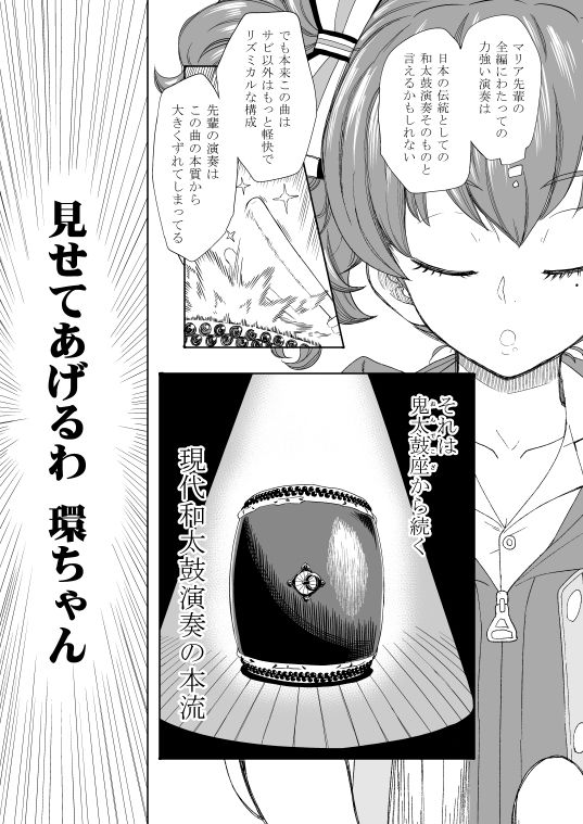 和太鼓†ガールズ〜改訂版〜 2