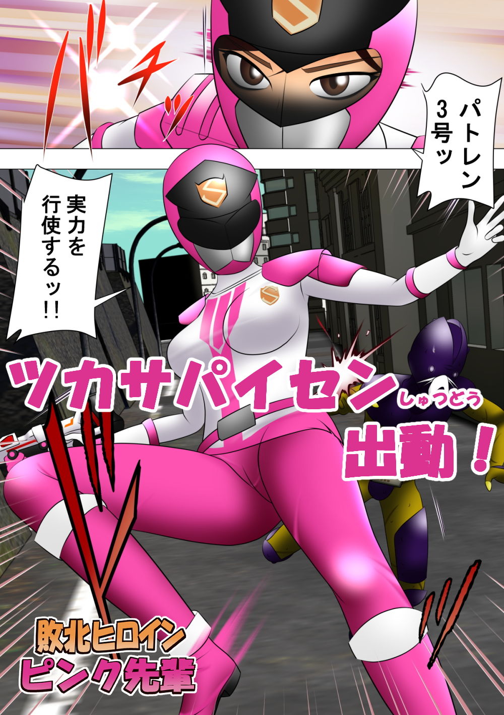 サンプル画像3:敗北ヒロイン ピンク先輩(機械堂) [d_203183]