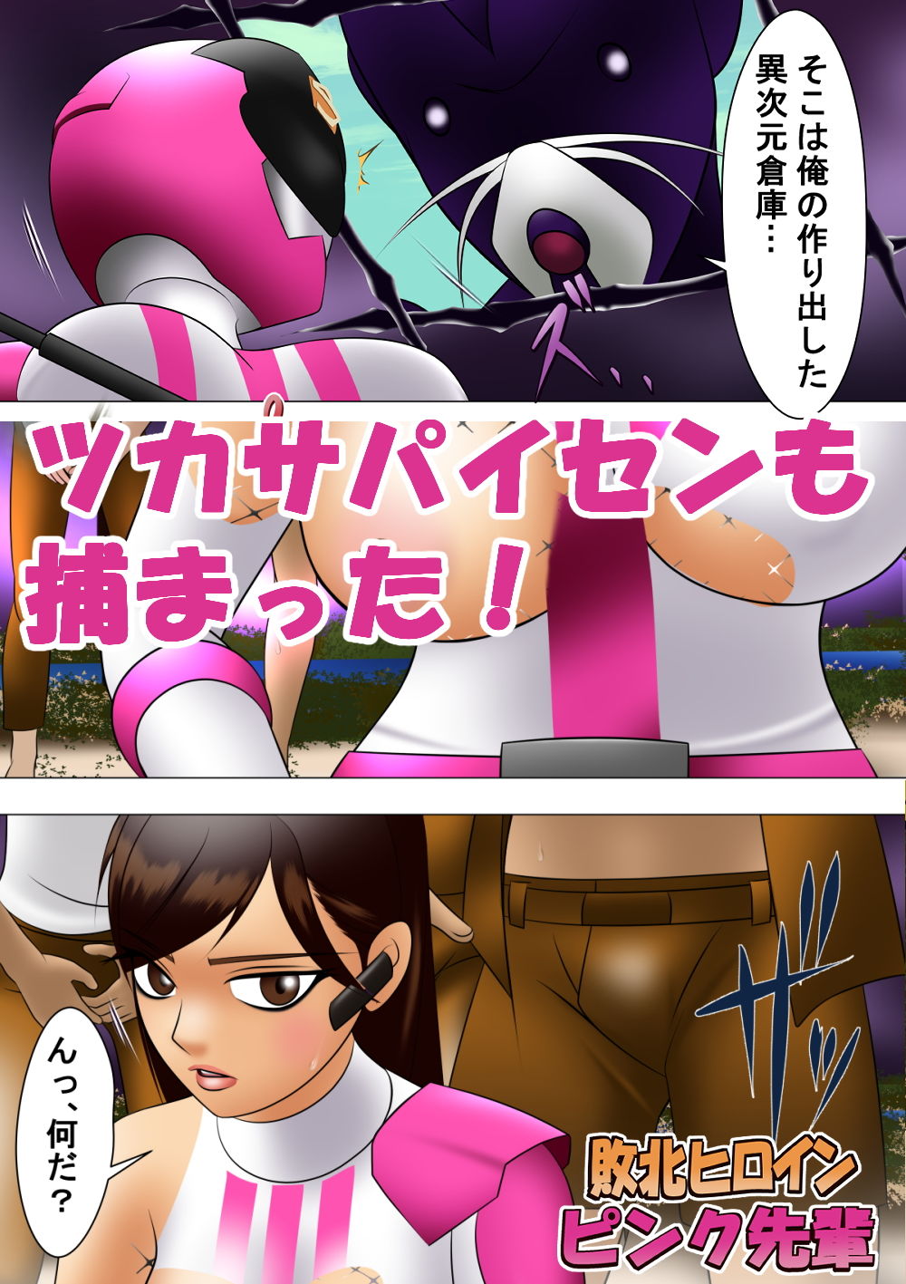 サンプル画像4:敗北ヒロイン ピンク先輩(機械堂) [d_203183]