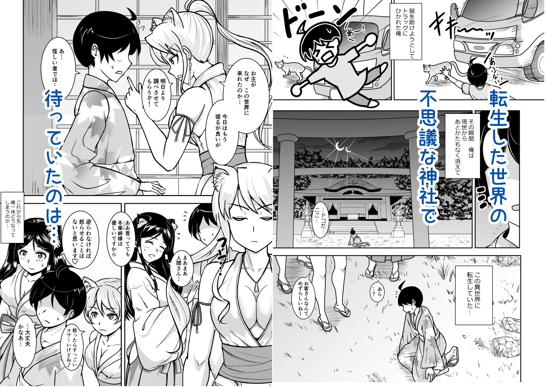 サンプル画像1:猫を助けて転生したら猫女神三姉妹に毎日精を搾られている件。(みかんあめQ) [d_203191]