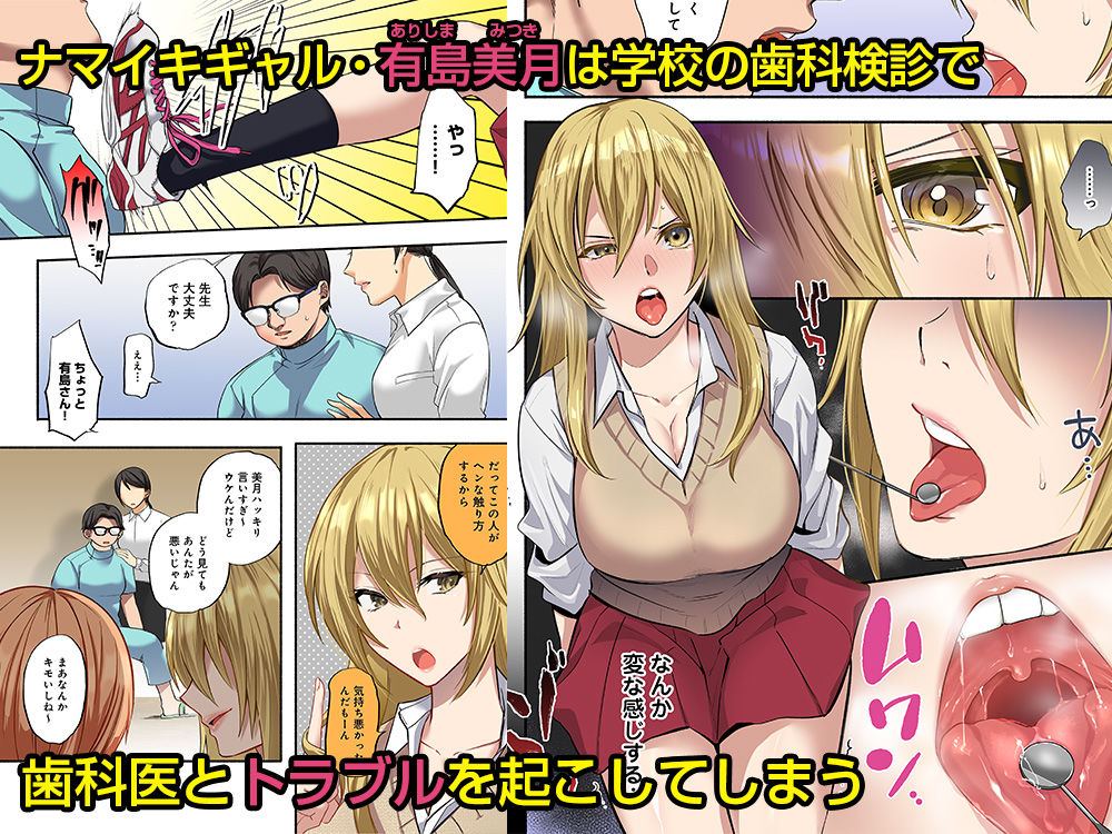 サンプル画像3:鬼畜歯科医のナマイキJKワカラセ治療(ソバめしカルマ) [d_203199]