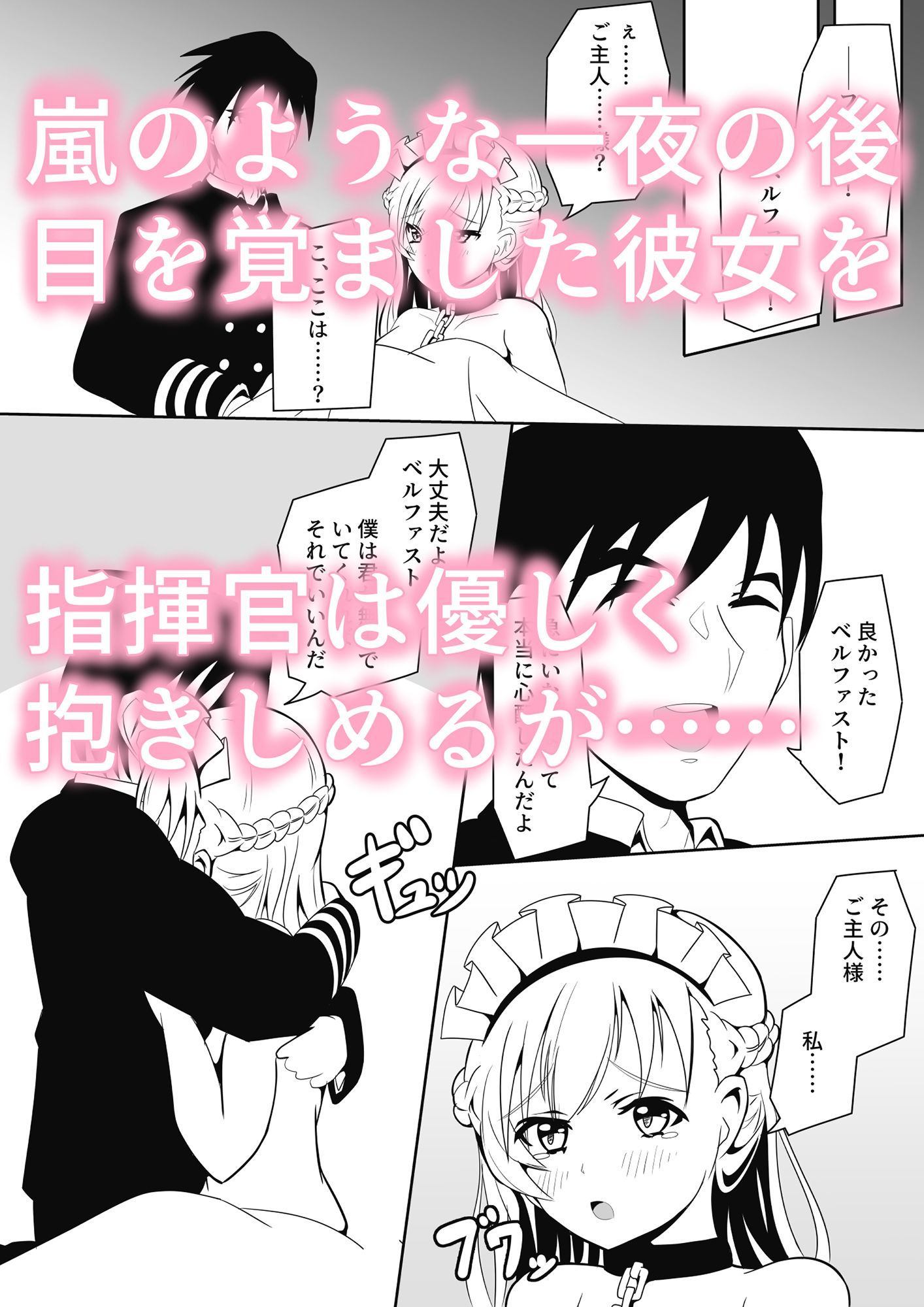 サンプル画像3:寝取られたベルファスト(G★H★O★T★I) [d_203201]