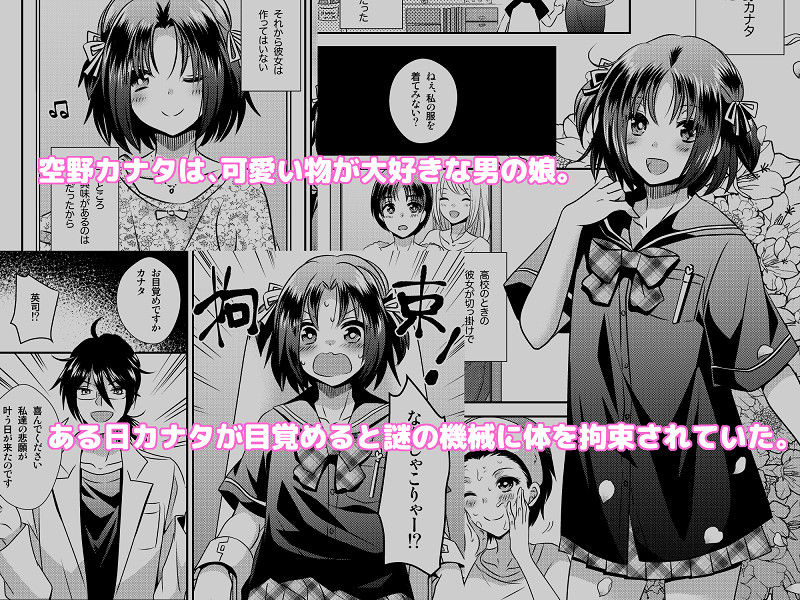 サンプル画像1:女体化機械(Story Circle) [d_203204]