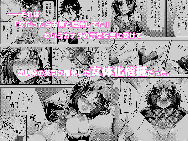 サンプル画像2:女体化機械(Story Circle) [d_203204]