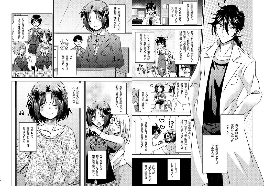 サンプル画像6:女体化機械(Story Circle) [d_203204]