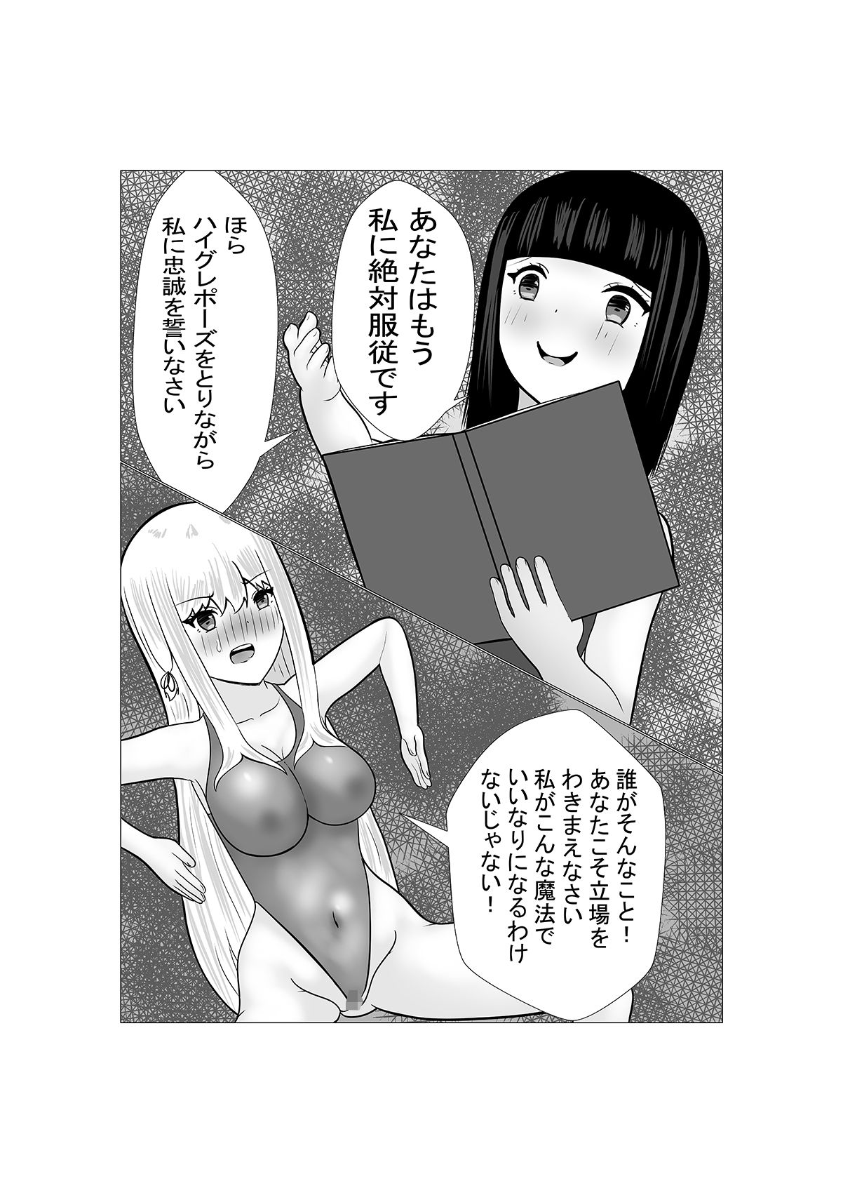 サンプル画像3:スアメ家のお嬢様はハイグレなんかに負けない！(素飴屋) [d_203215]