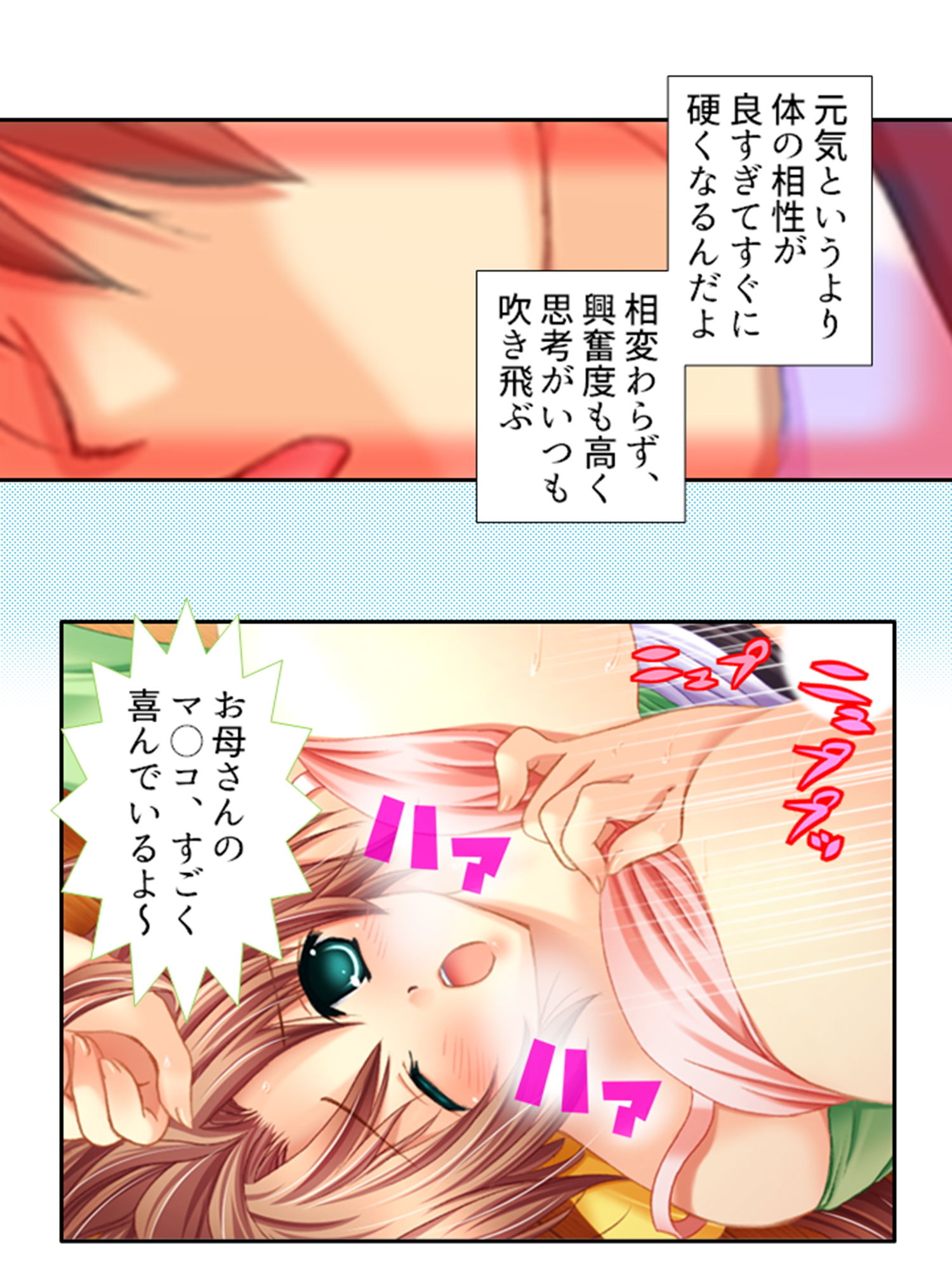 サンプル画像6:禁忌アプリ！家族がセ●レになった件 下巻(あまからや) [d_203220]