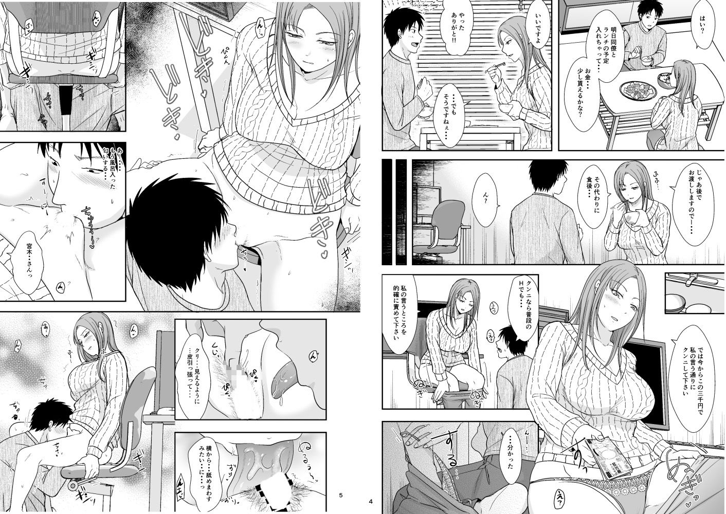 サンプル画像2:元お隣りさんと逆援交性活(TTSY) [d_203221]