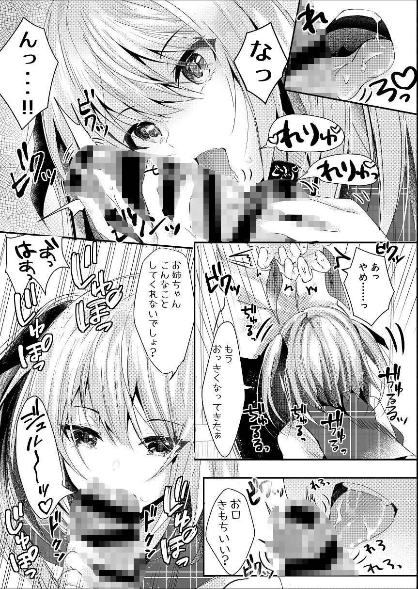 サンプル画像3:その日婚約者の妹と僕は(ろこまに) [d_203223]