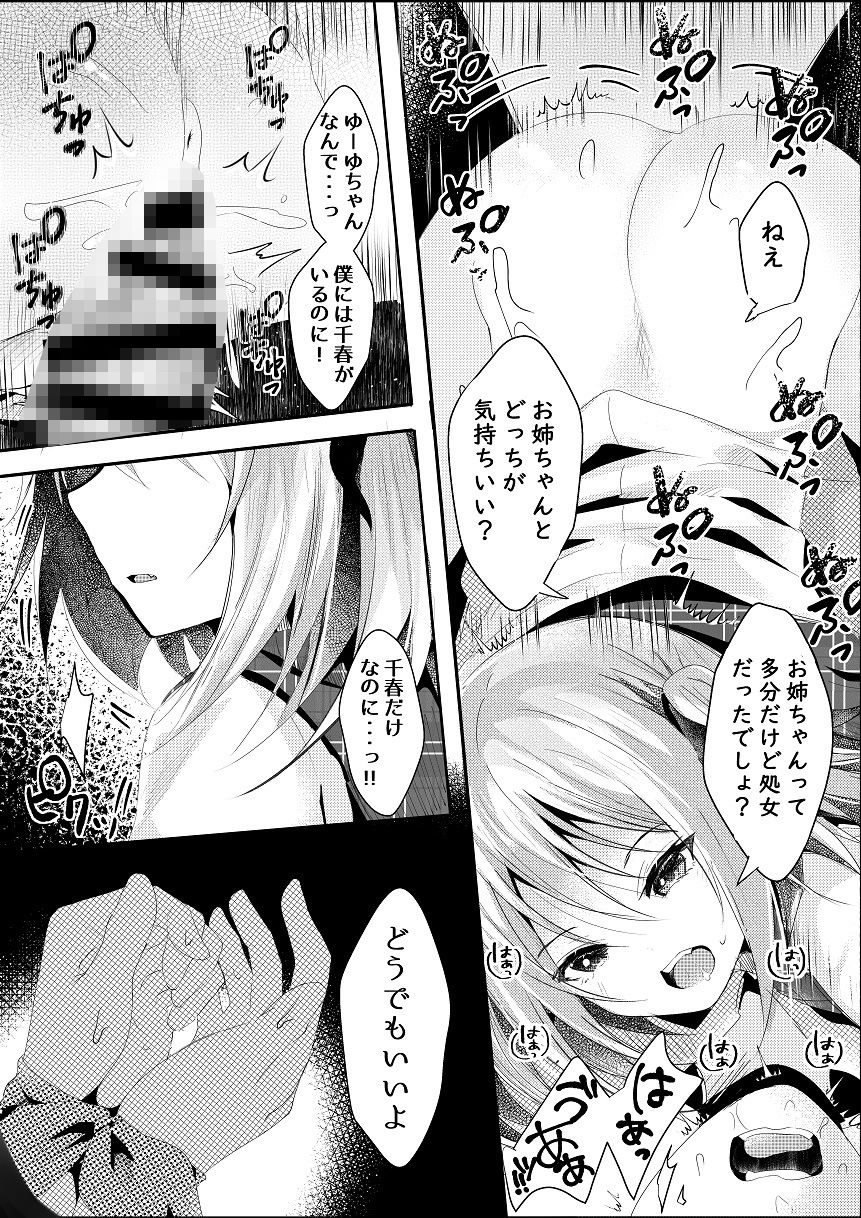 サンプル画像5:その日婚約者の妹と僕は(ろこまに) [d_203223]