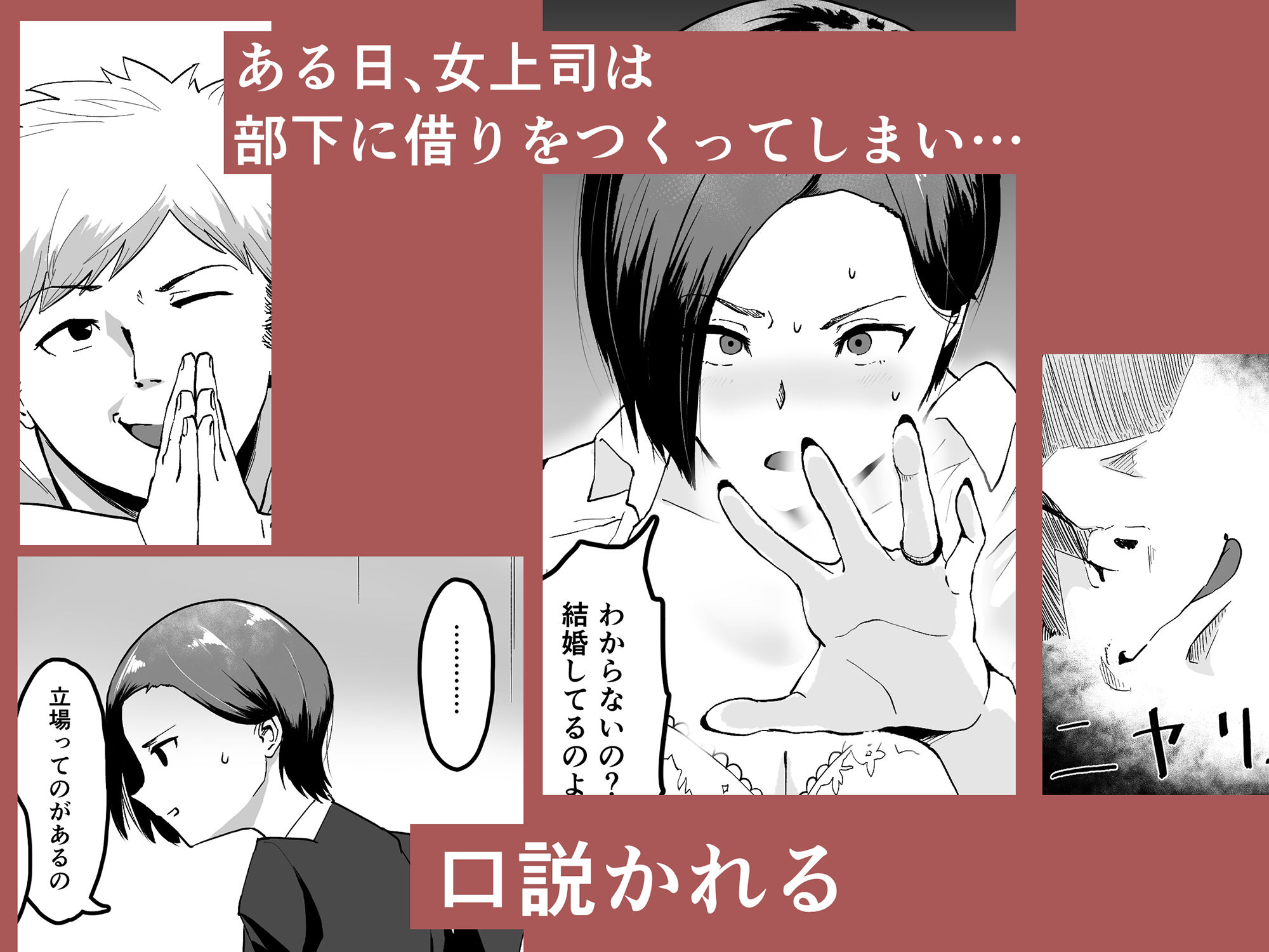 サンプル画像2:プライド高い人妻上司が、部下に寝取られる(G.Y) [d_203226]