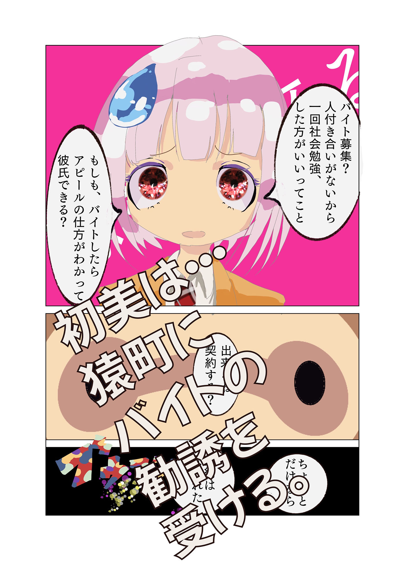 サンプル画像1:失恋した私に、異世界で食堂経営してるお猿さんが、バイト進めてきたのでついていってみた。(アイテム) [d_203260]