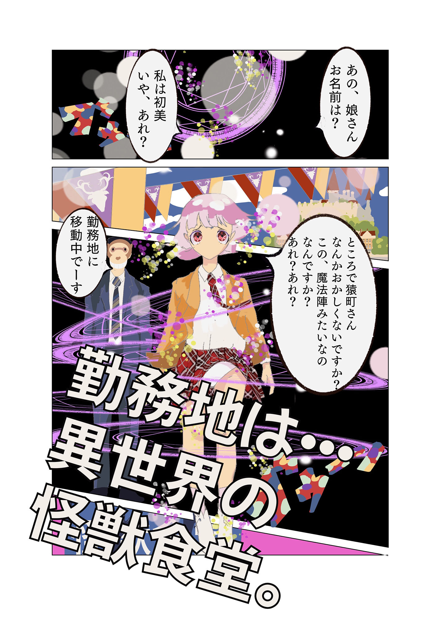 サンプル画像2:失恋した私に、異世界で食堂経営してるお猿さんが、バイト進めてきたのでついていってみた。(アイテム) [d_203260]