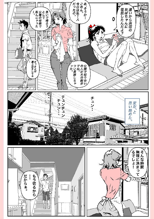 サンプル画像2:奴が母さんにしたこと・・・(かたなし・アポロ) [d_203268]