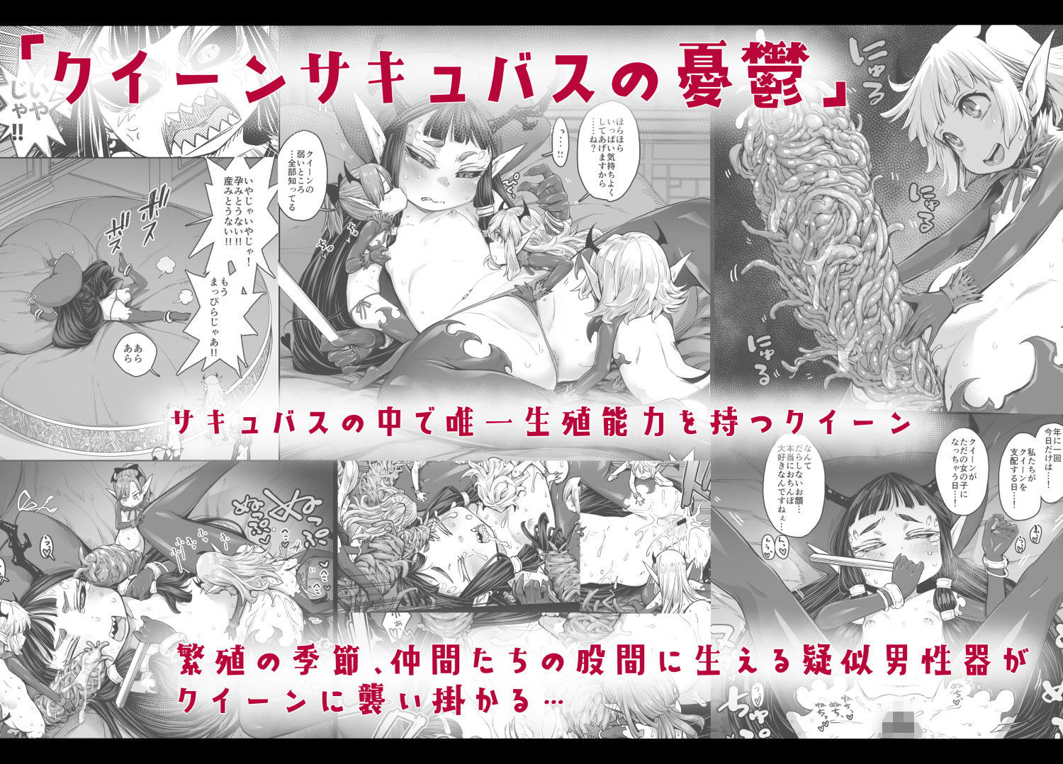 サンプル画像6:異世界キャラディンにおけるサキュバスの生態(きゃらだいん) [d_203308]