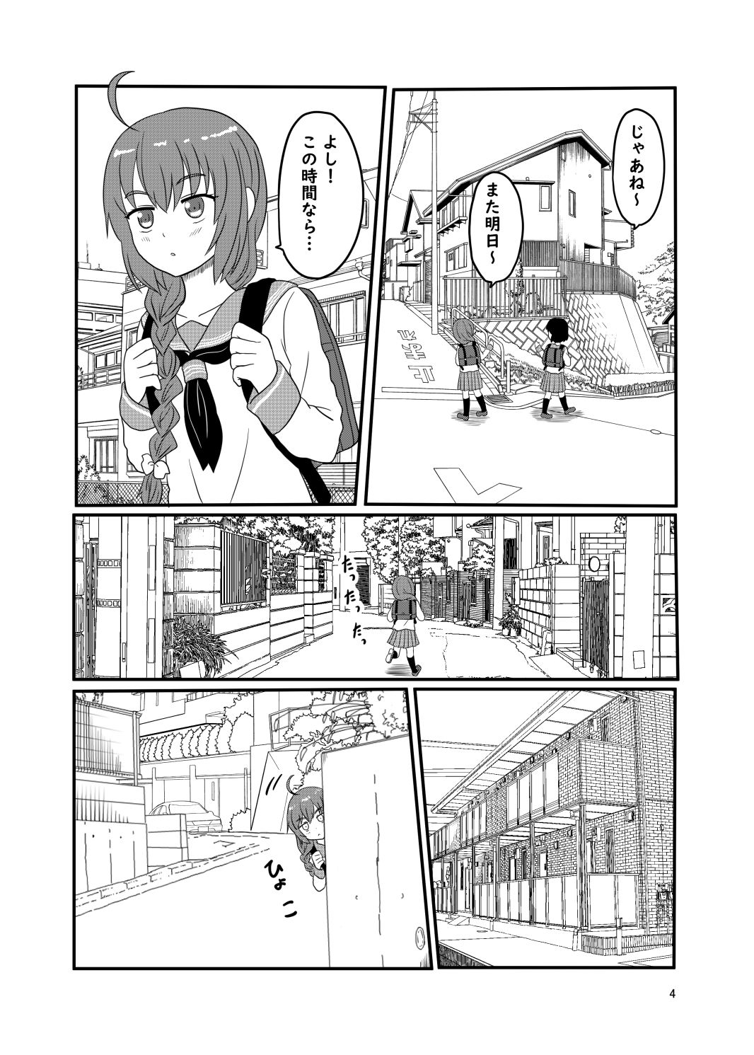 サンプル画像1:おねロリまったり百合まんが(黒澤カルラ) [d_203364]